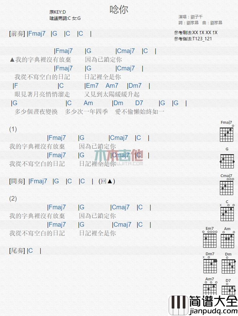 念你_吉他谱_刘子千
