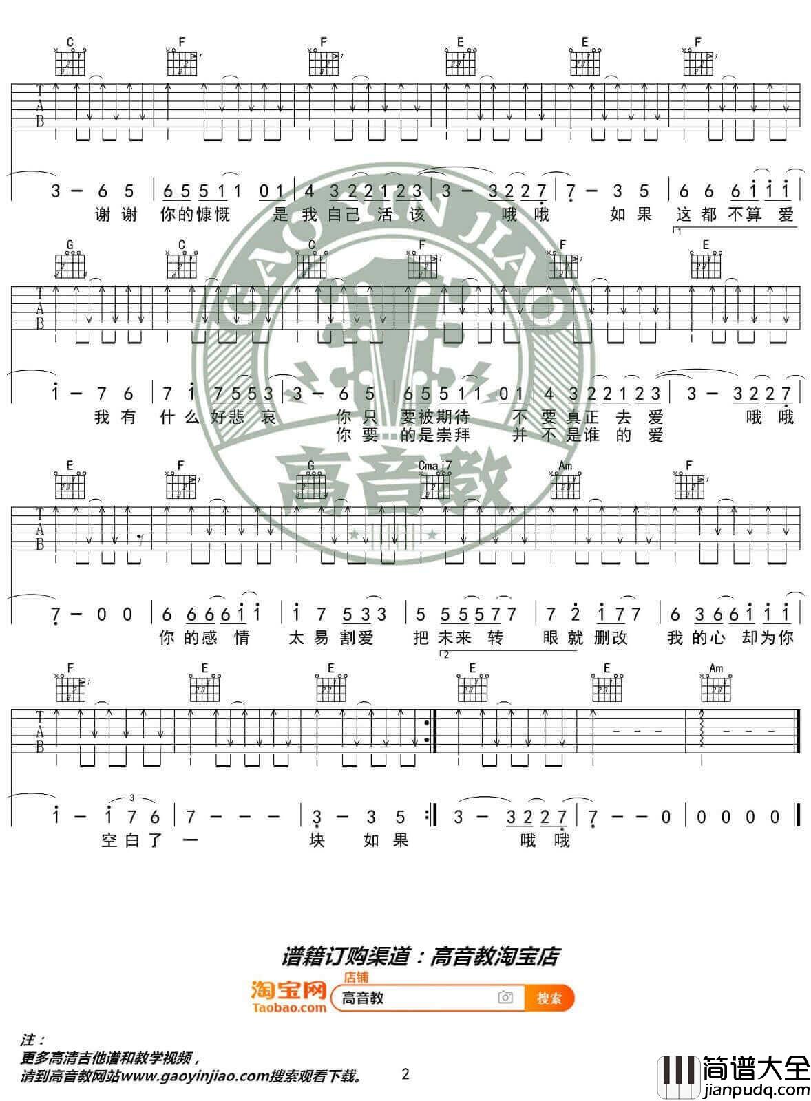 如果这都不算爱吉他谱_C调入门版_张学友