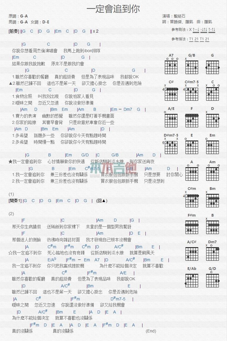 一定会追到你_吉他谱_圣结石