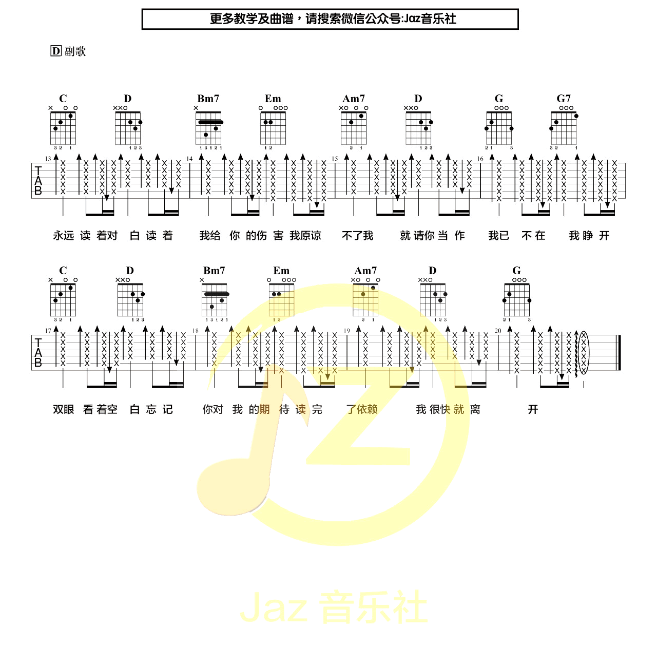 搁浅吉他谱_周杰伦__搁浅_G调原版六线谱_吉他弹唱教学