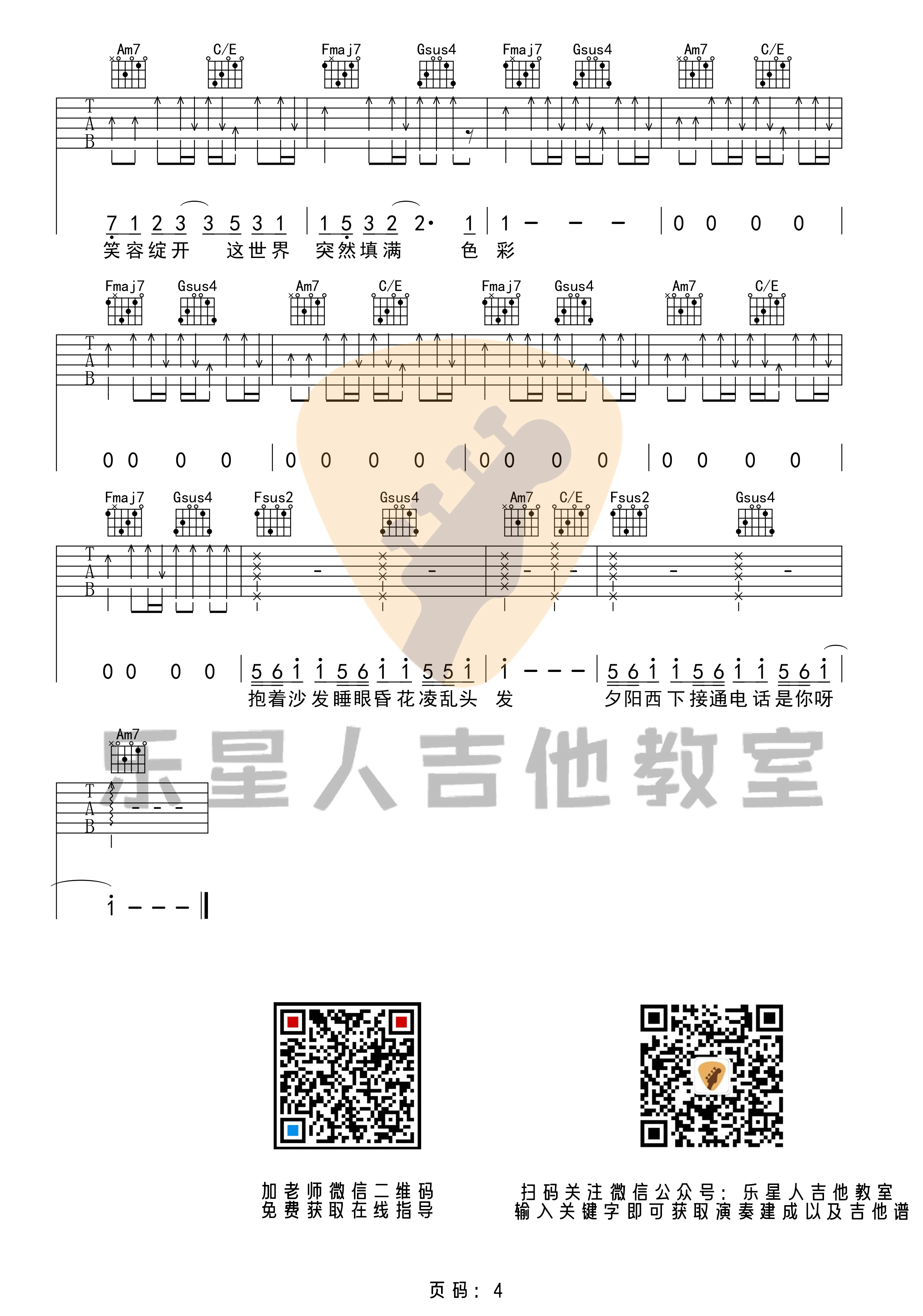 好想爱这个世界吉他谱_C调高清版_乐星人吉他教室编配_华晨宇