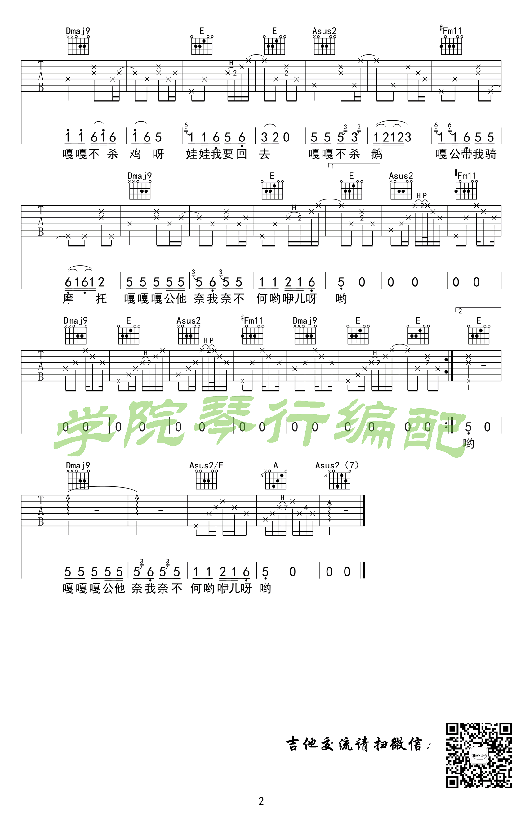 马马嘟嘟骑吉他谱_斯斯与帆_原版弹唱谱_乐队的夏天