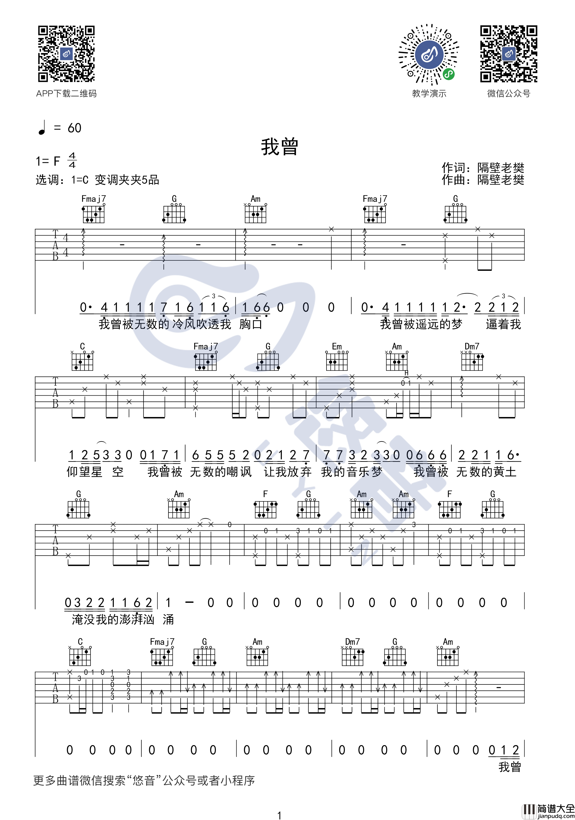 我曾吉他谱_C调扫弦版_悠音吉他编配_隔壁老樊