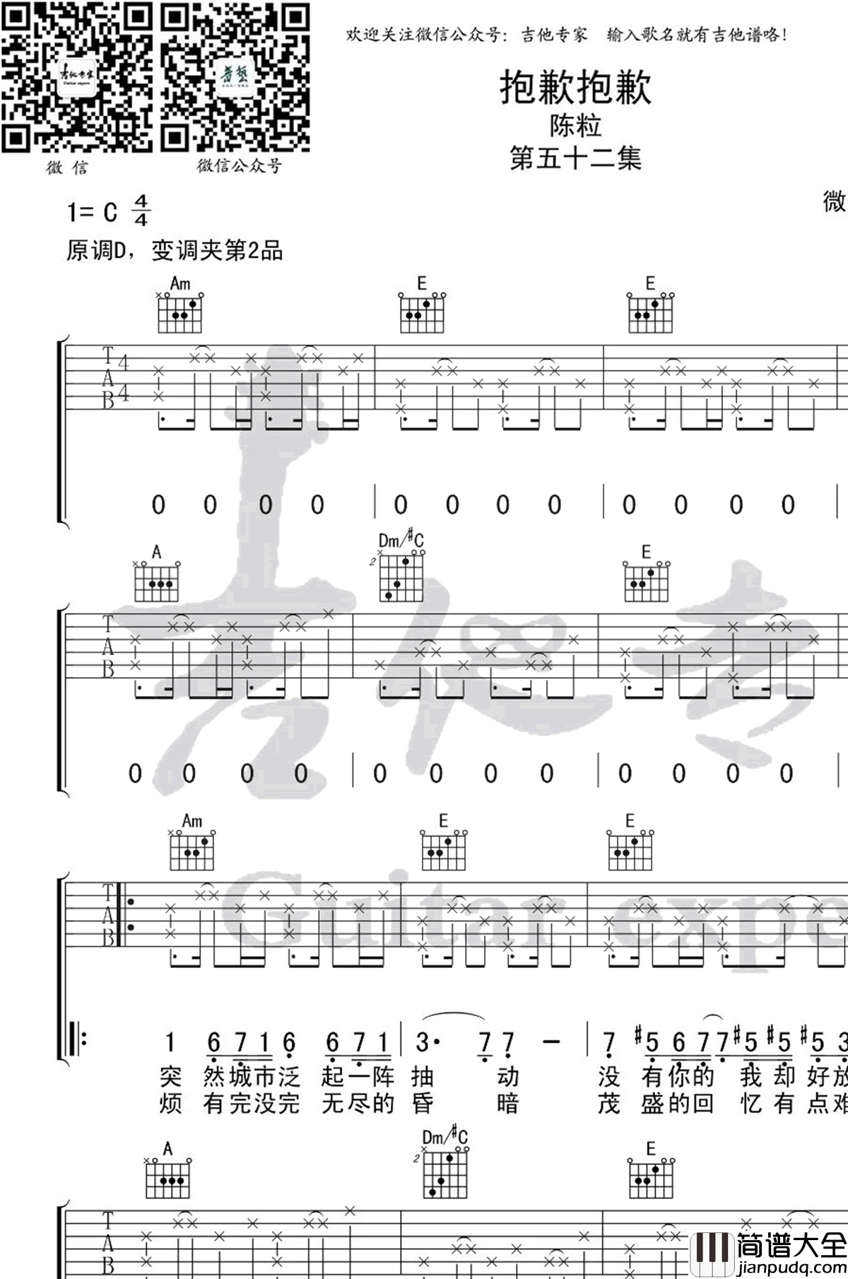 _抱歉抱歉_吉他谱_陈粒_C调弹唱六线谱