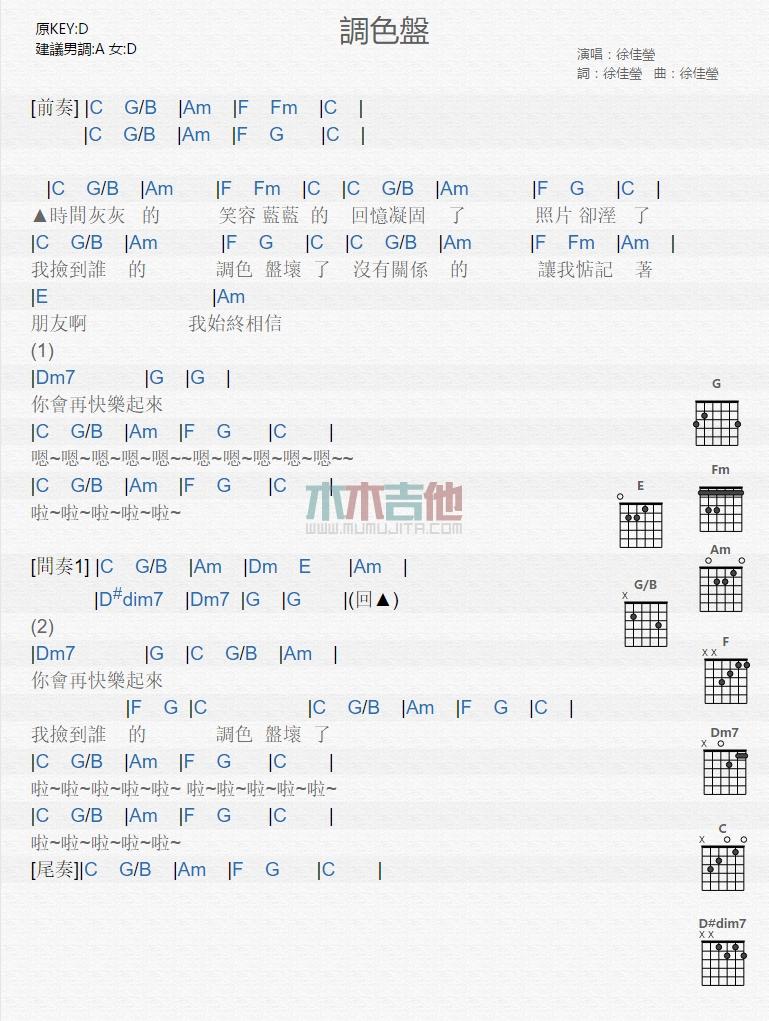 调色盘_吉他谱_徐佳莹