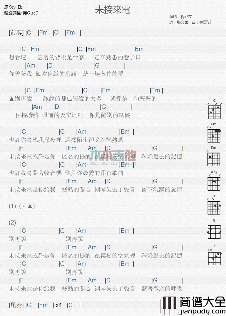 未接来电_吉他谱_杨乃文