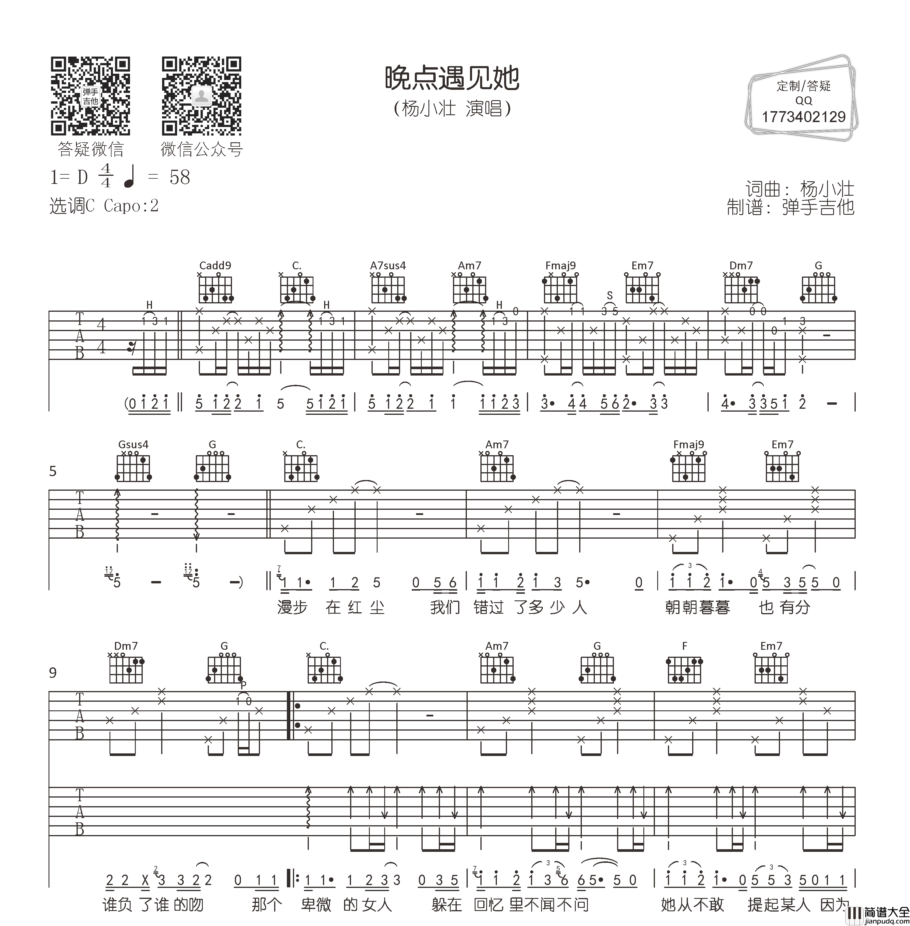 杨小壮_晚点遇见她_吉他谱_C调吉他弹唱谱
