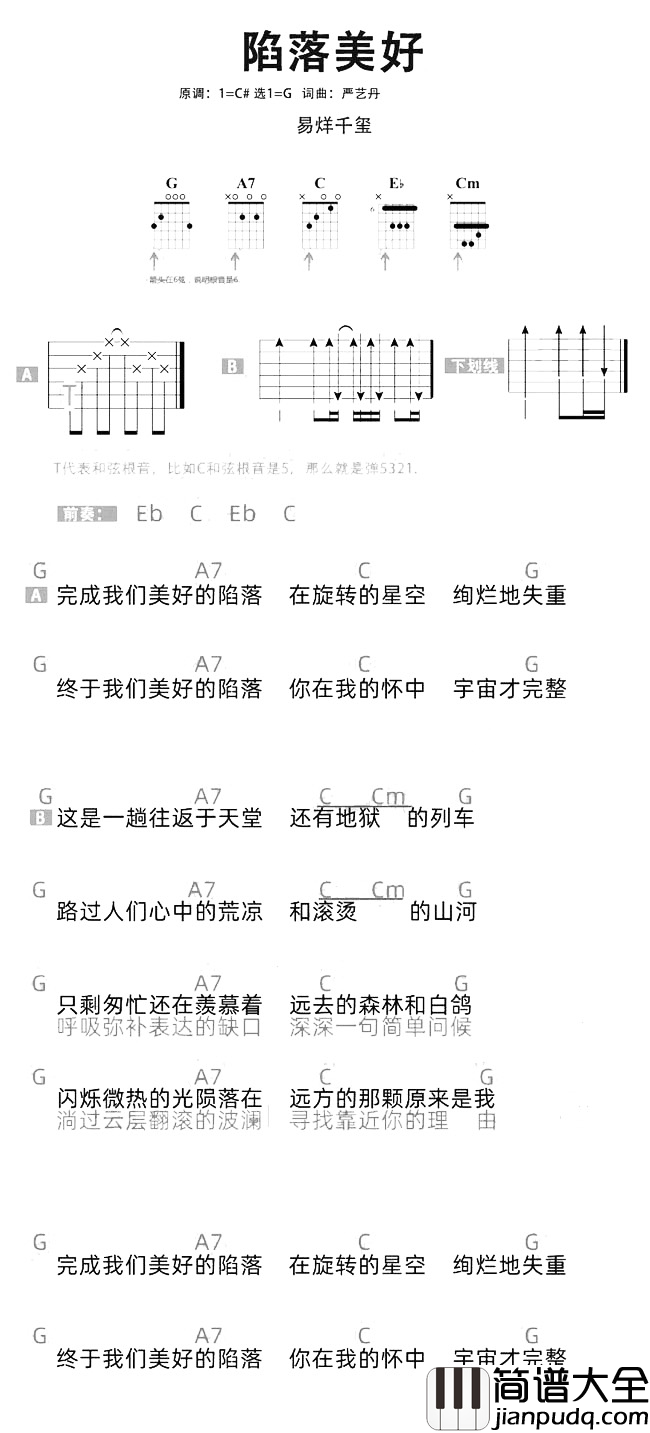 陷落美好吉他谱_易烊千玺_简易版