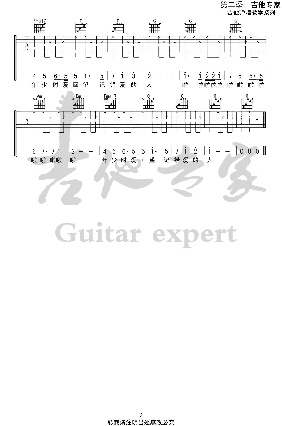 秋叙道别时吉他谱_C调高清版_吉他专家编配_刘昊霖