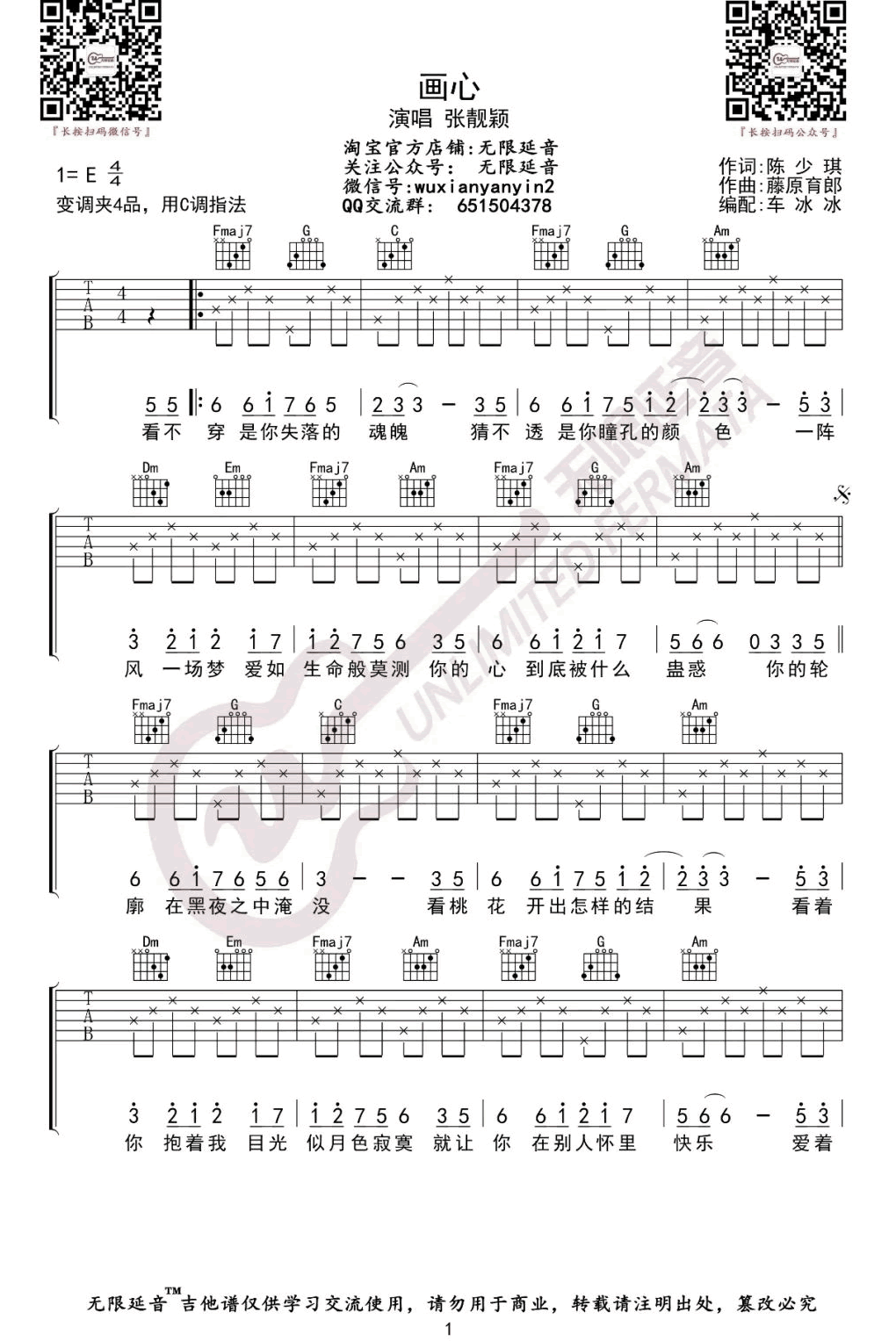 画心吉他谱_C调_张靓颖_画皮_主题曲_弹唱六线谱