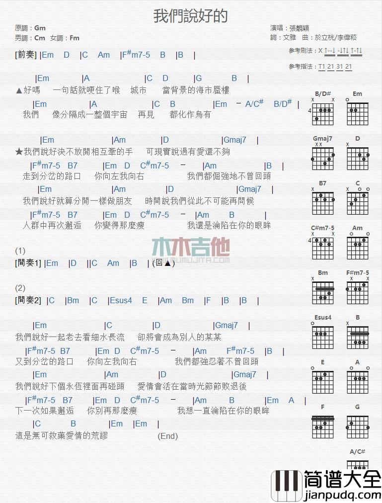 我们说好的_吉他谱_张靓颖