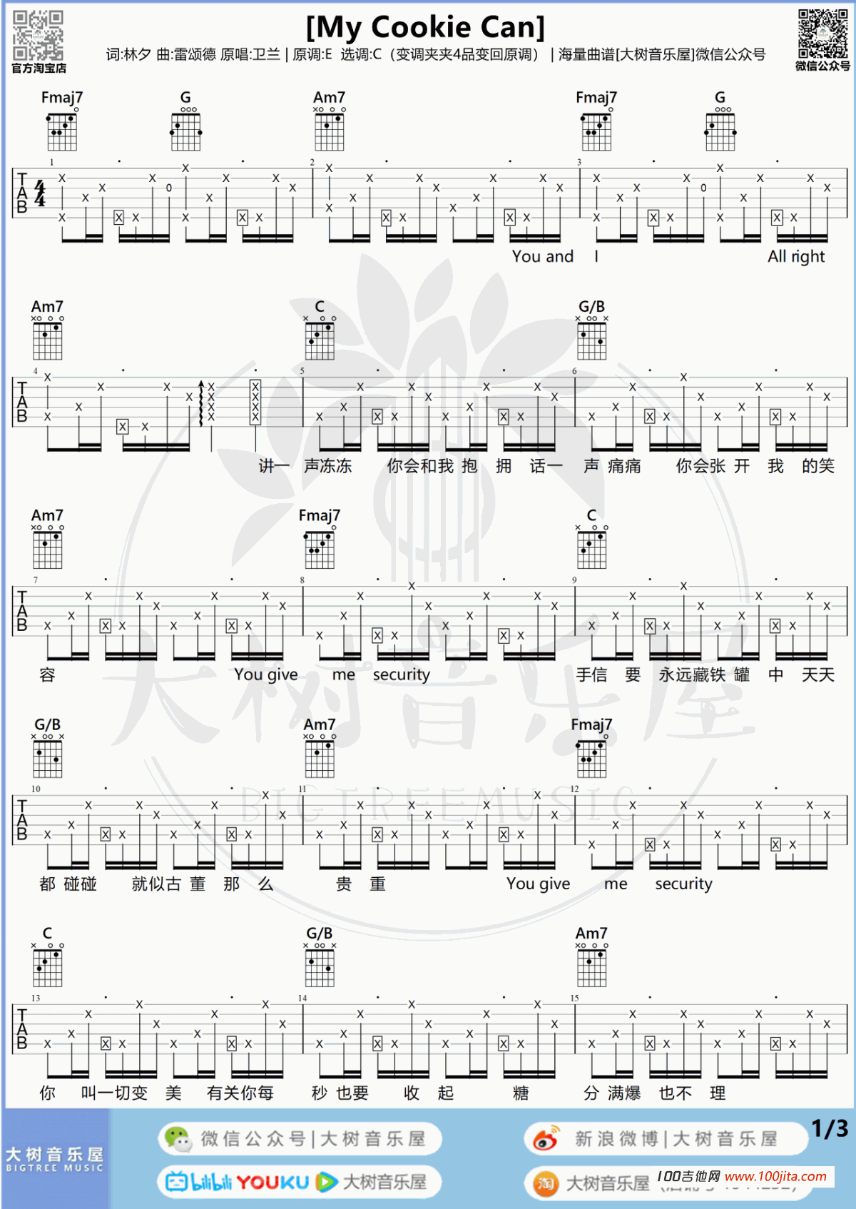 My_Cookie_Can吉他谱_卫兰_C调_吉他弹唱谱六线谱