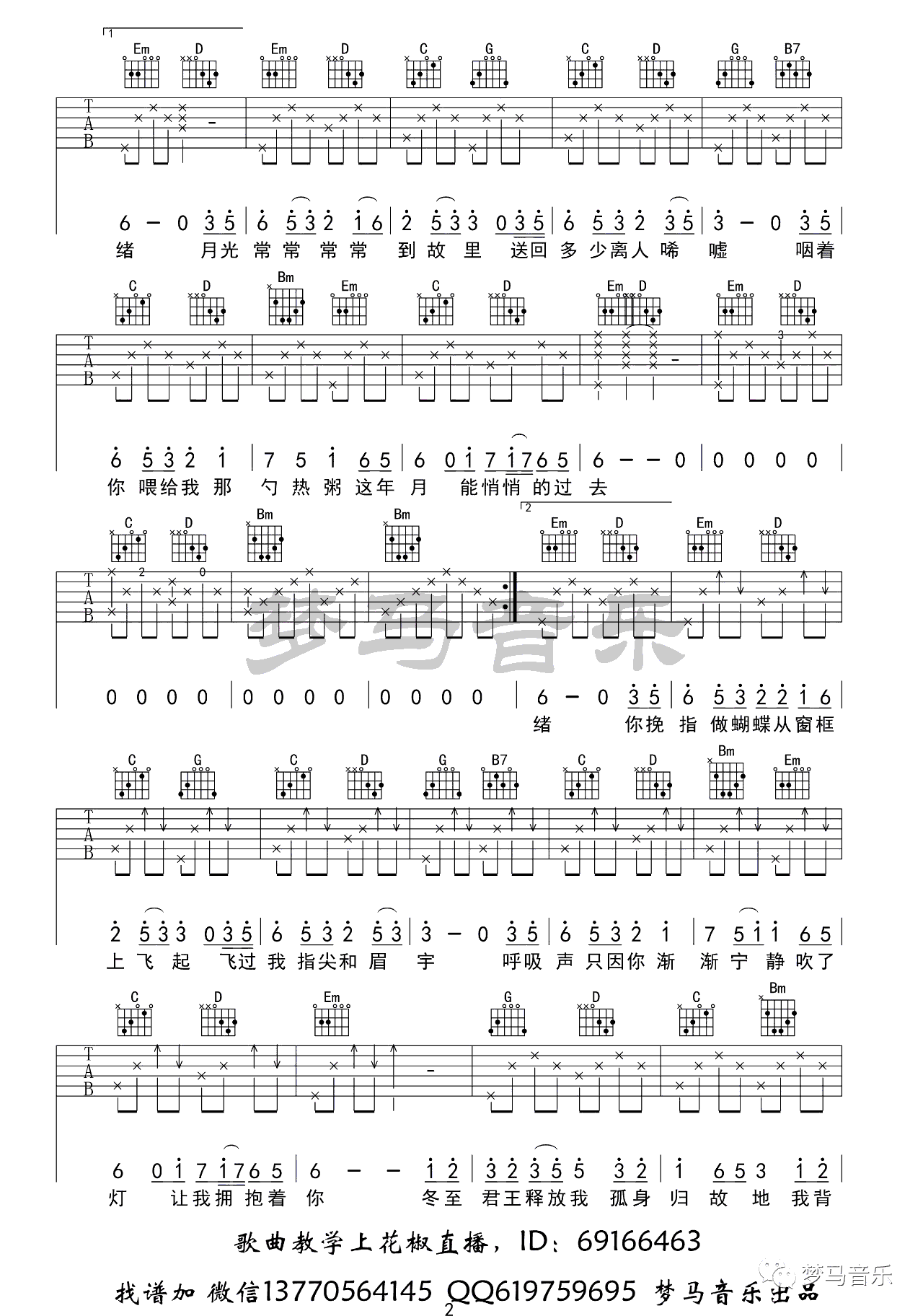 琴师吉他谱_音频怪物_G调吉他谱_吉他弹唱演示视频