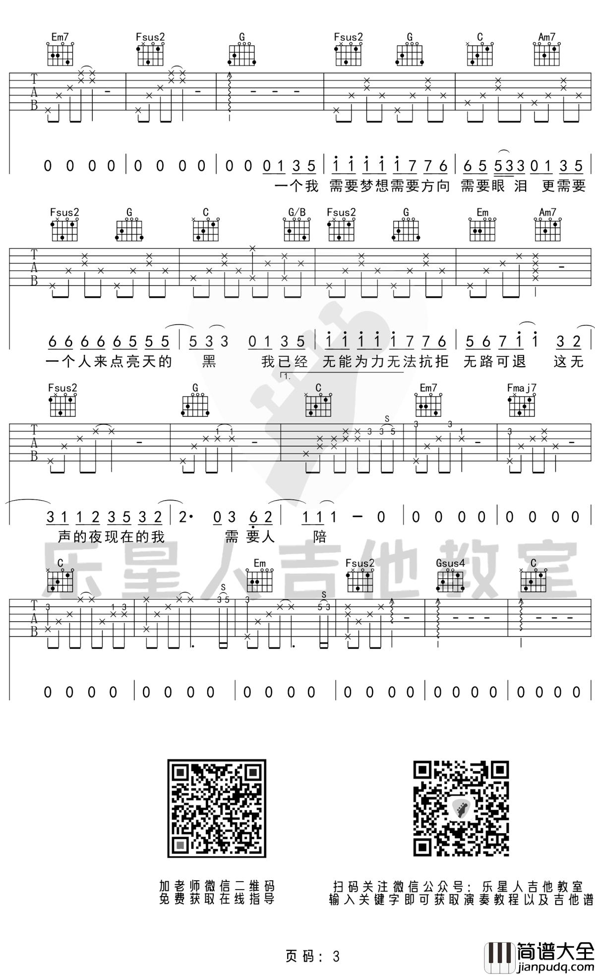 需要人陪吉他谱_王力宏_C调完美版