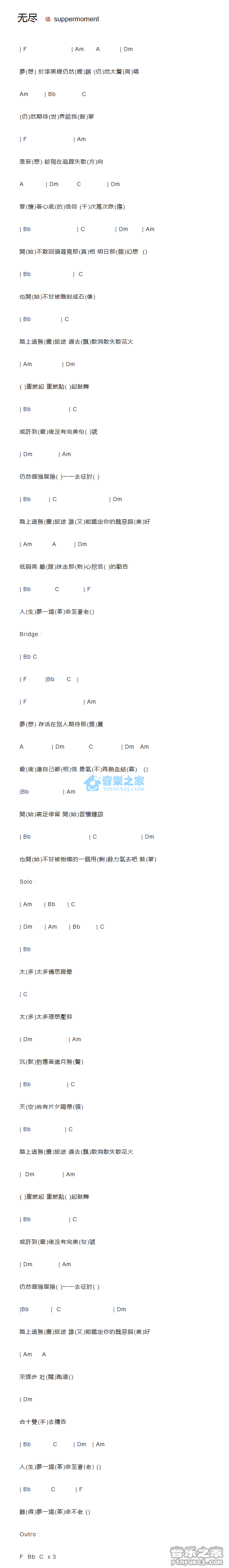 无尽吉他谱_F调和弦谱_Supper_Moment