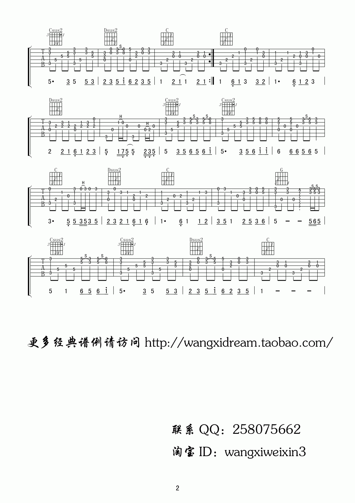 二泉映月吉他谱_C调