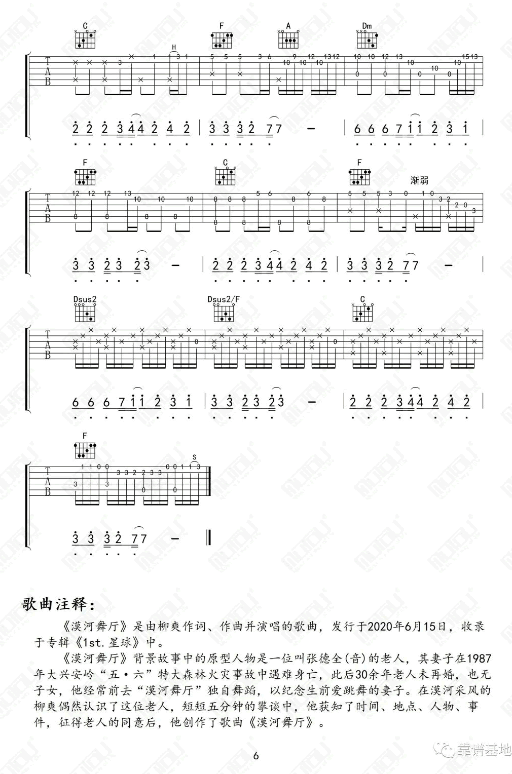 漠河舞厅吉他谱_C调_柳爽