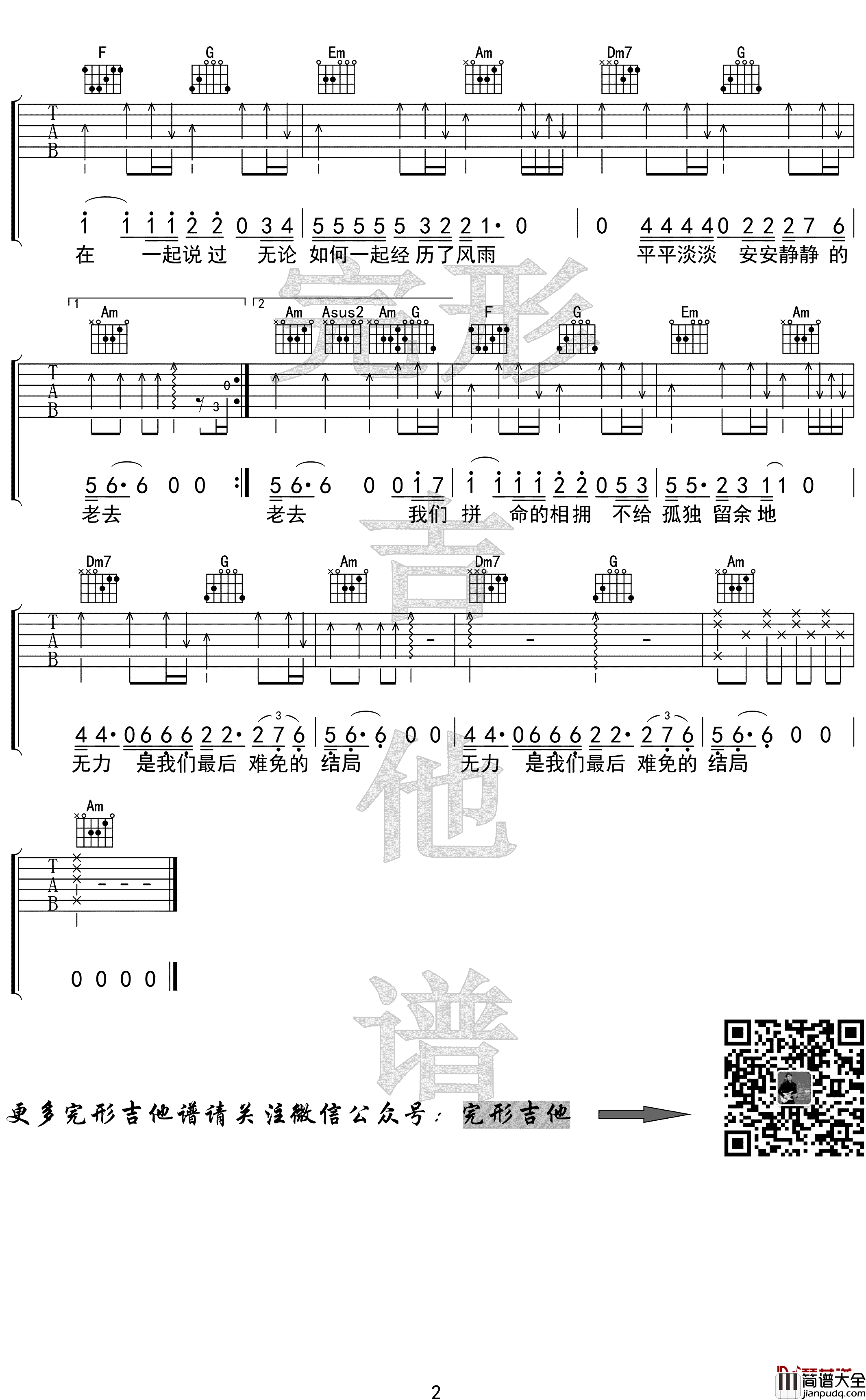 多想在平庸的生活拥抱你吉他谱_C调_隔壁老樊_弹唱演示视频