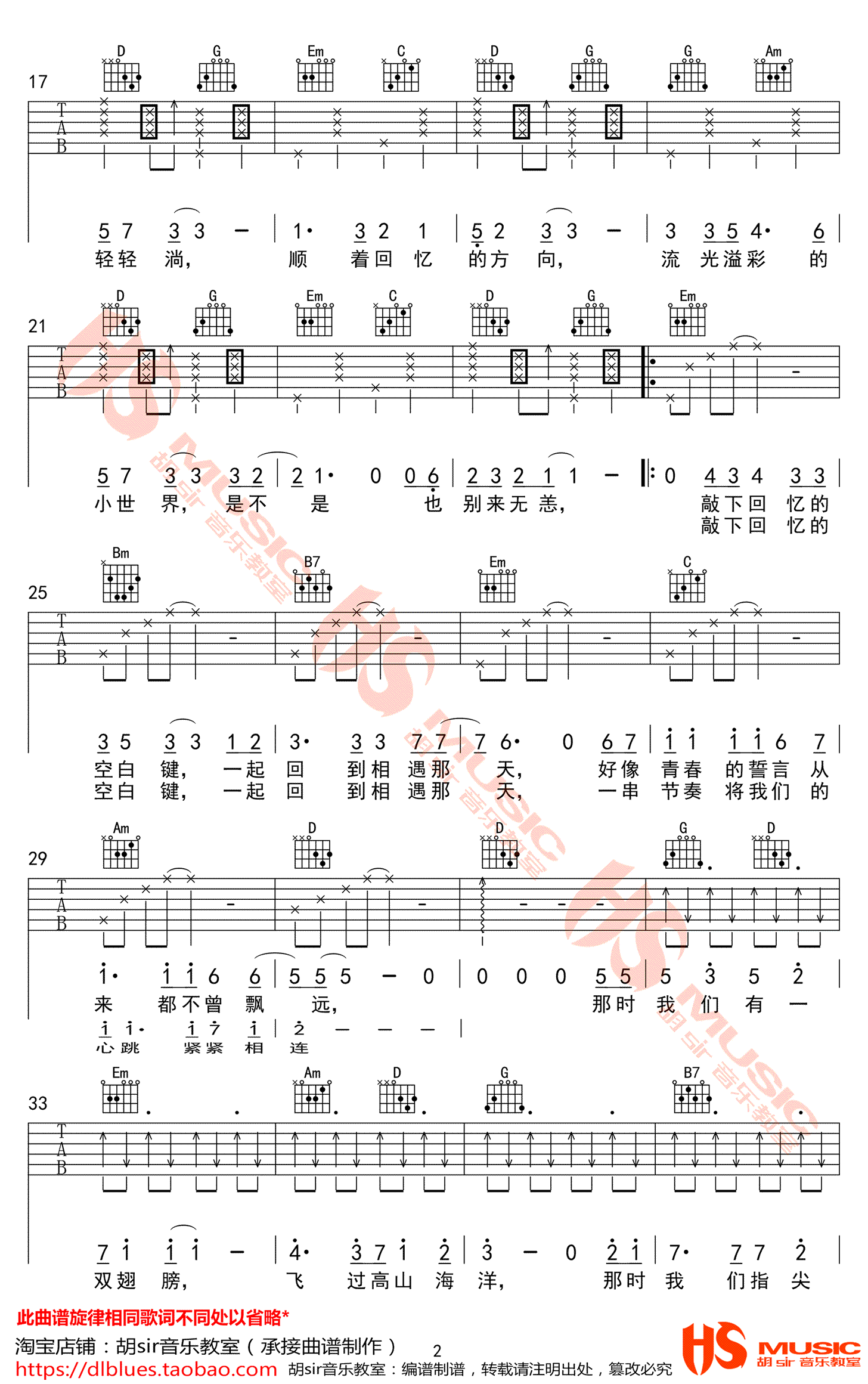 毛不易_那时的我们_吉他谱_QQ炫舞主题曲_弹唱谱