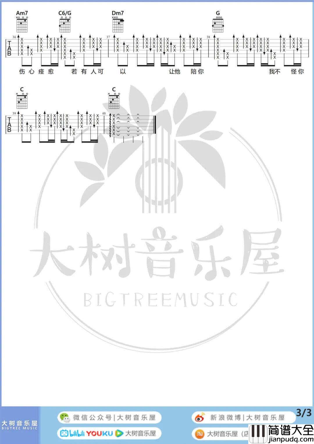 如果我变成回忆吉他谱_C调和弦谱_Tank