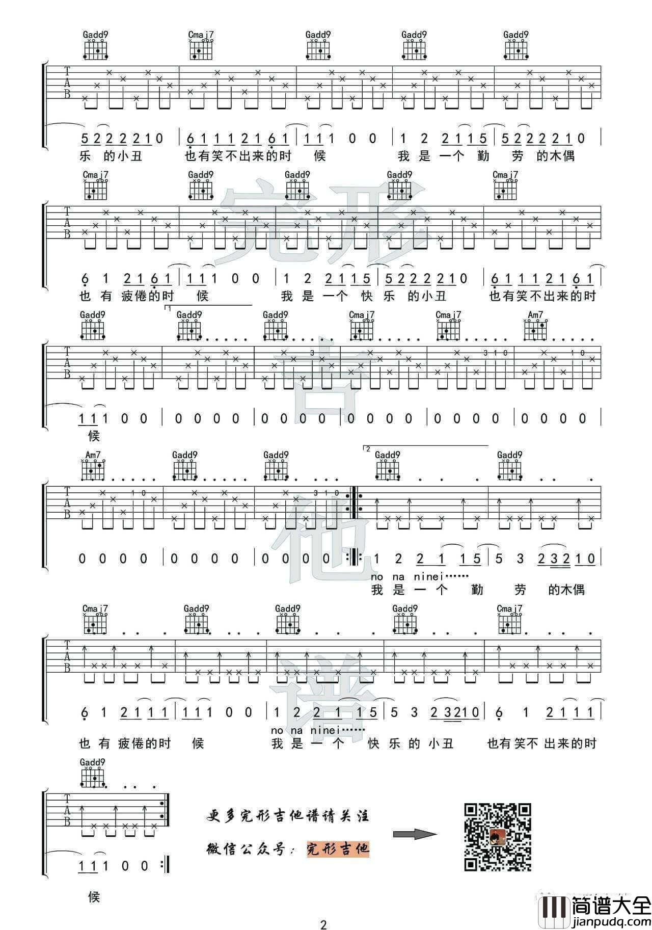 逃跑的木偶吉他谱_G调_郝云