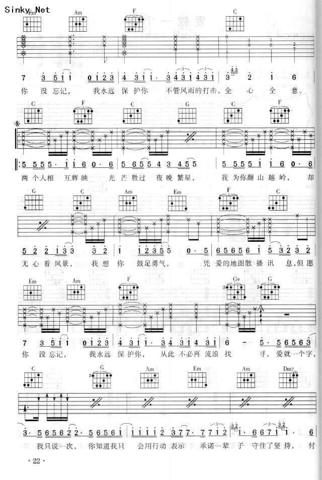 爱就一个字吉他谱_C调简单版_黑杭林编配_张信哲