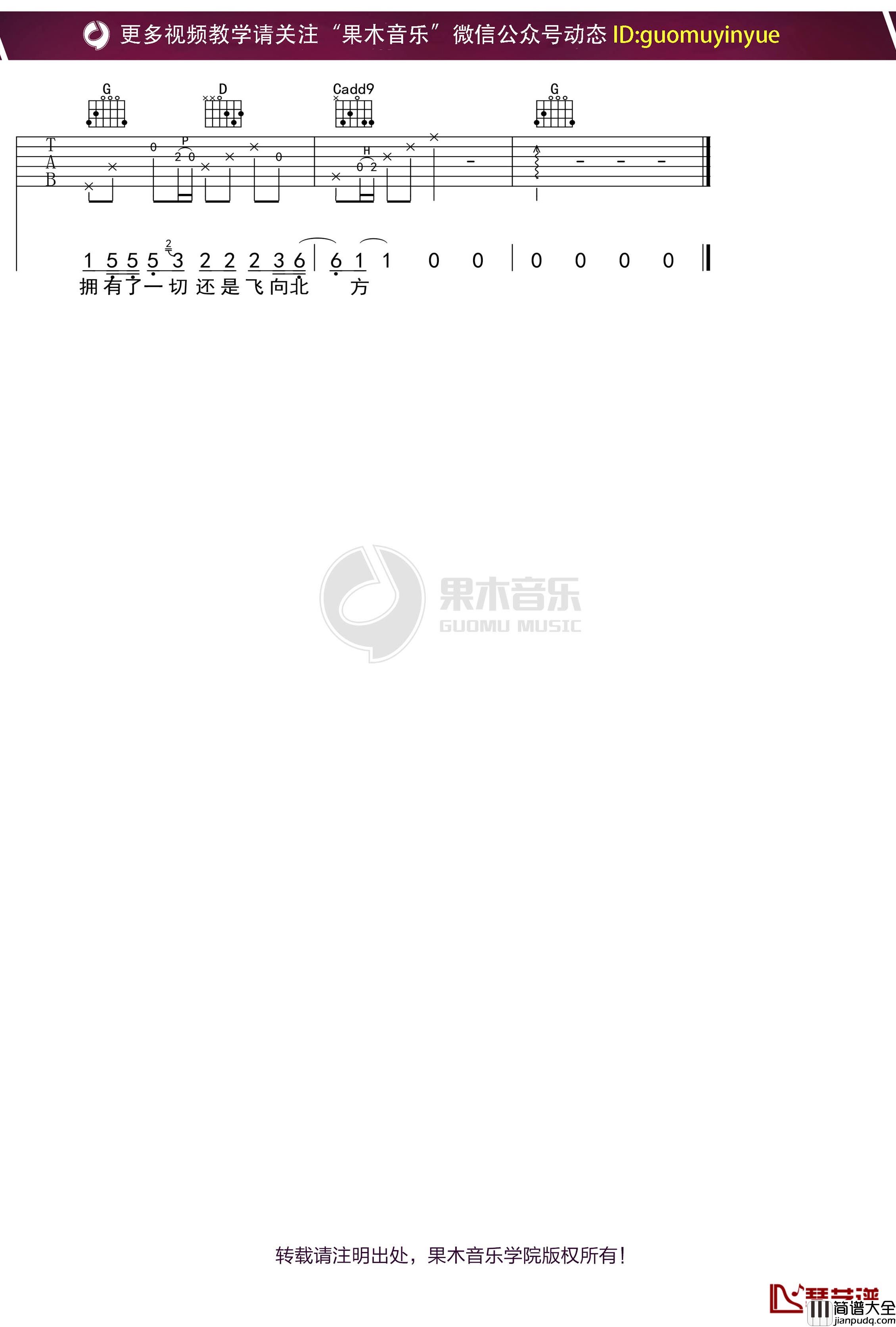 丢火车乐队_白兰鸽巡游记_吉他谱_G调弹唱六线谱