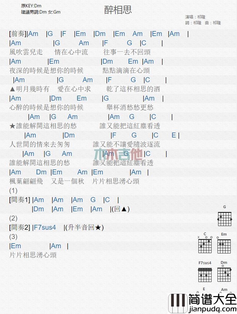 醉相思_吉他谱_祁隆