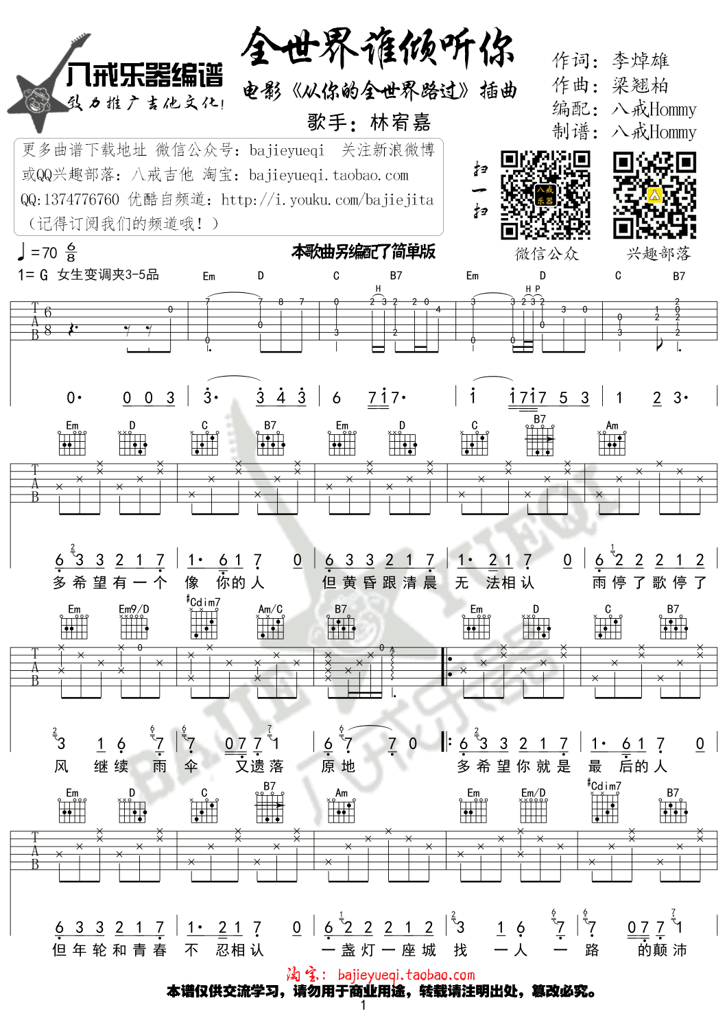_全世界谁倾听你_吉他谱_林宥嘉_G调弹唱六线谱_高清图片谱
