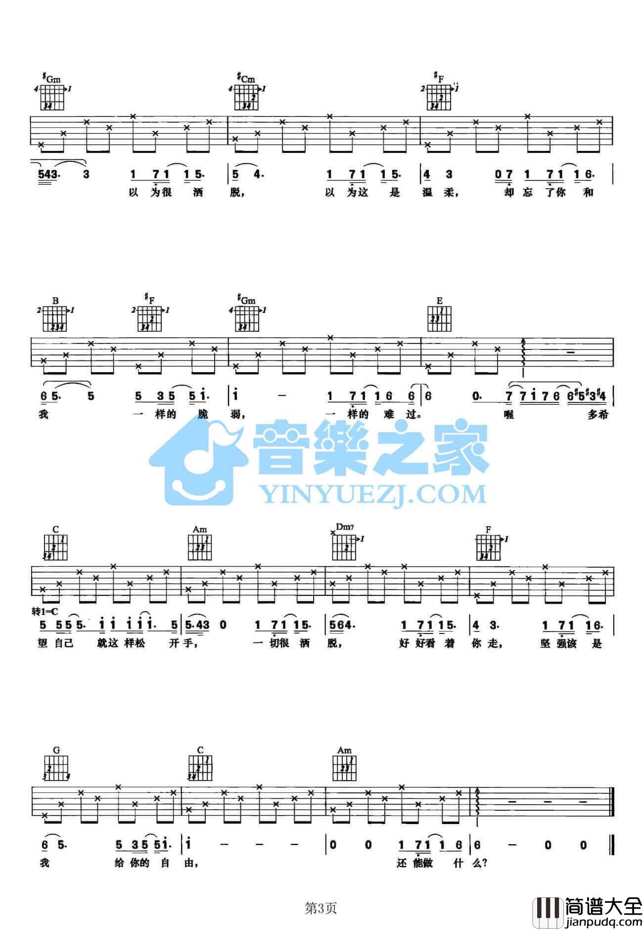 是时候吉他谱_B调六线谱_孙燕姿