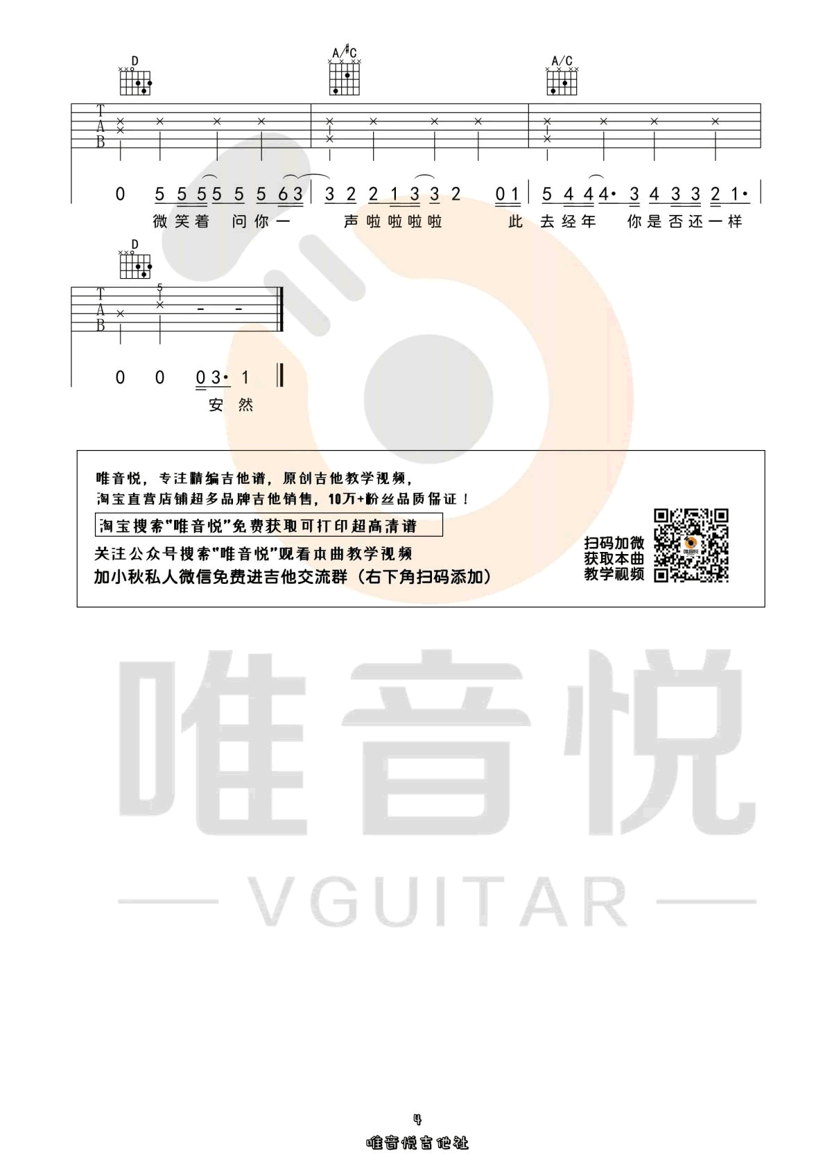 _风犬少年的天空_吉他谱_旅行团乐队_C调弹唱谱_高清六线谱
