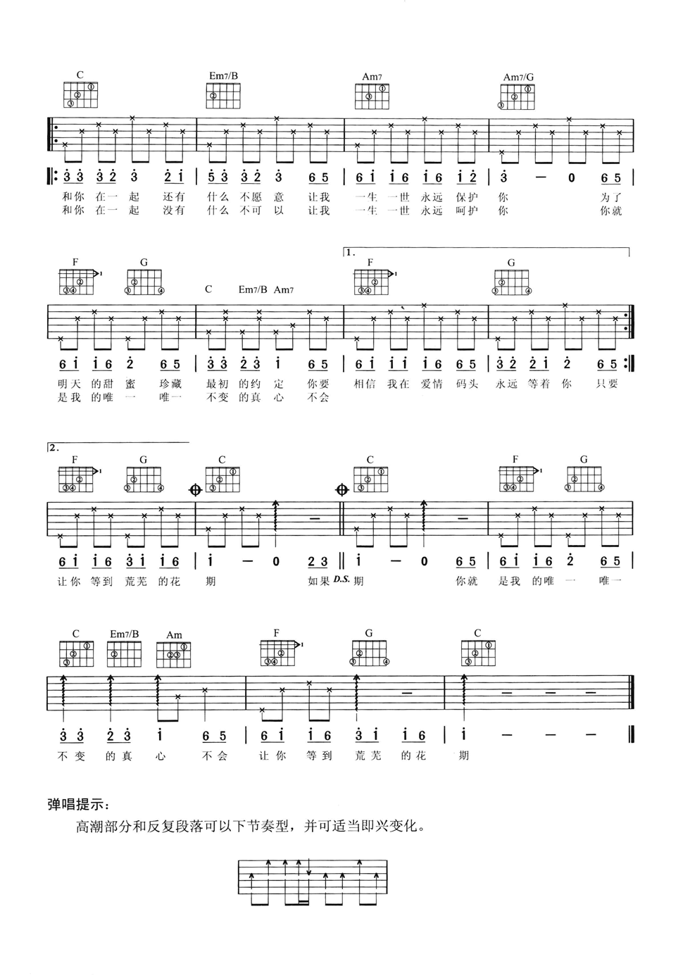 爱情码头吉他谱_C调六线谱_简单版_郑源