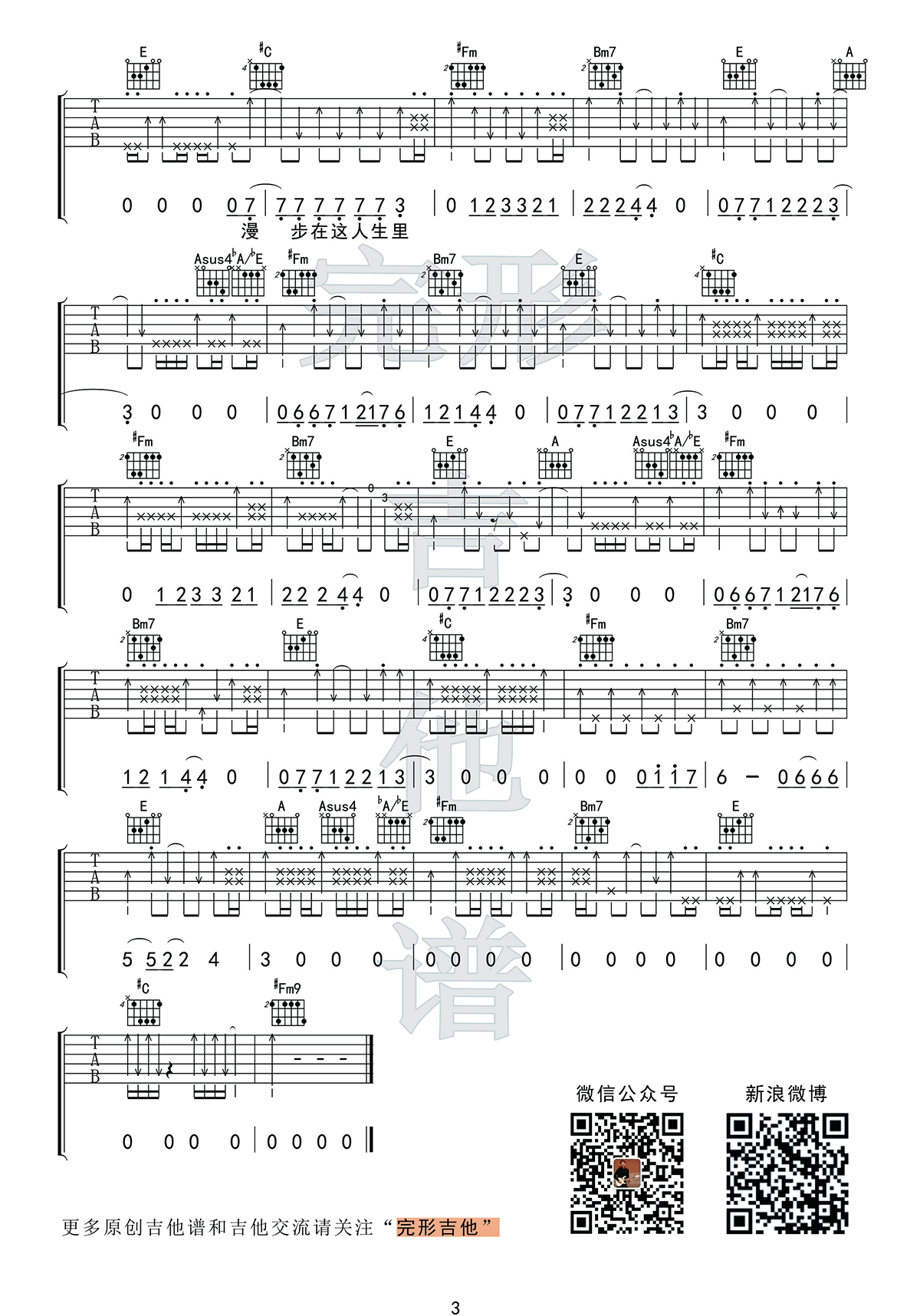 漫步吉他谱_刘鹏远版本_C调弹唱谱_附视频示范