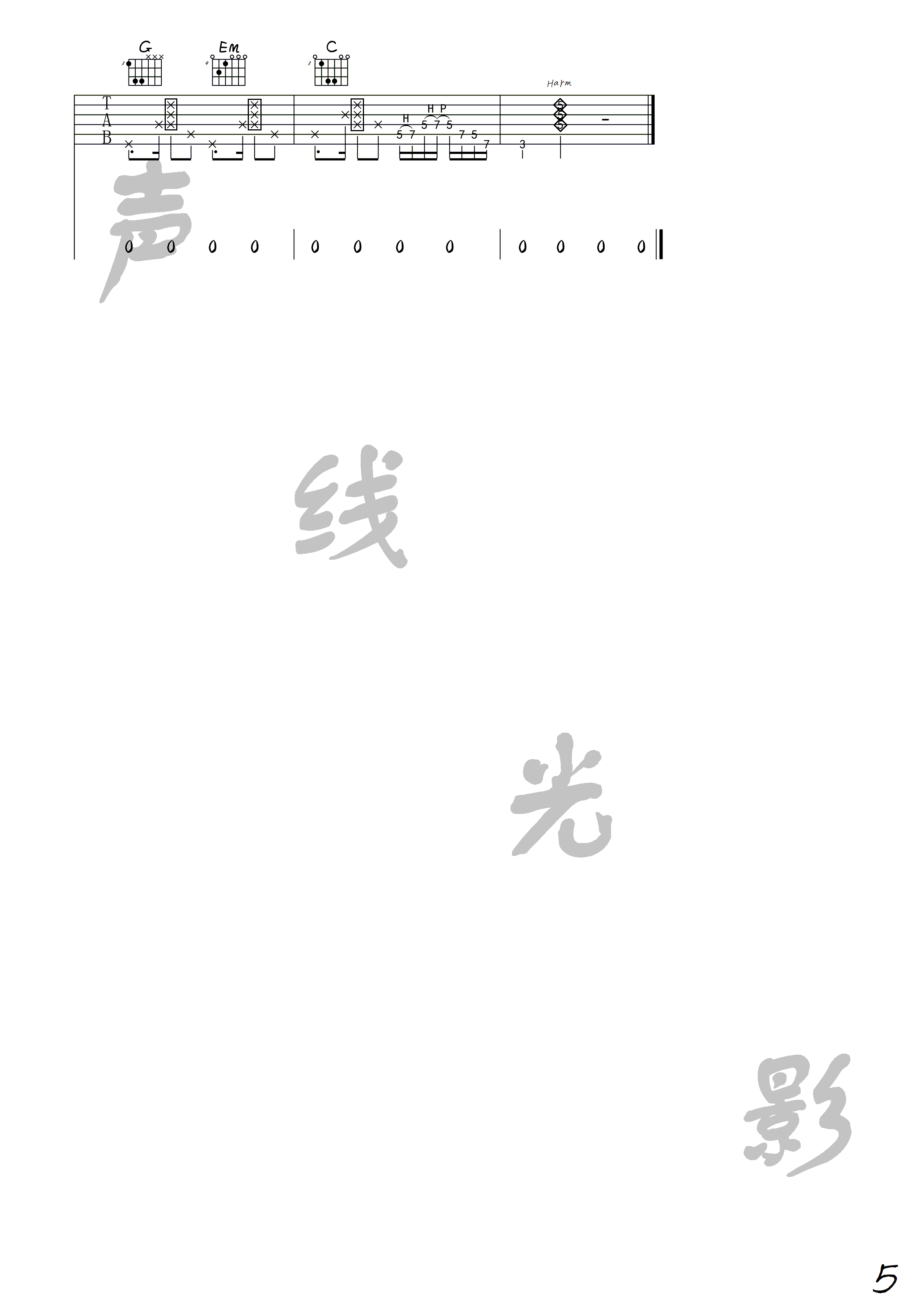 佛系少女吉他谱_G调高清版_声线光影音乐工作室编配_冯提莫
