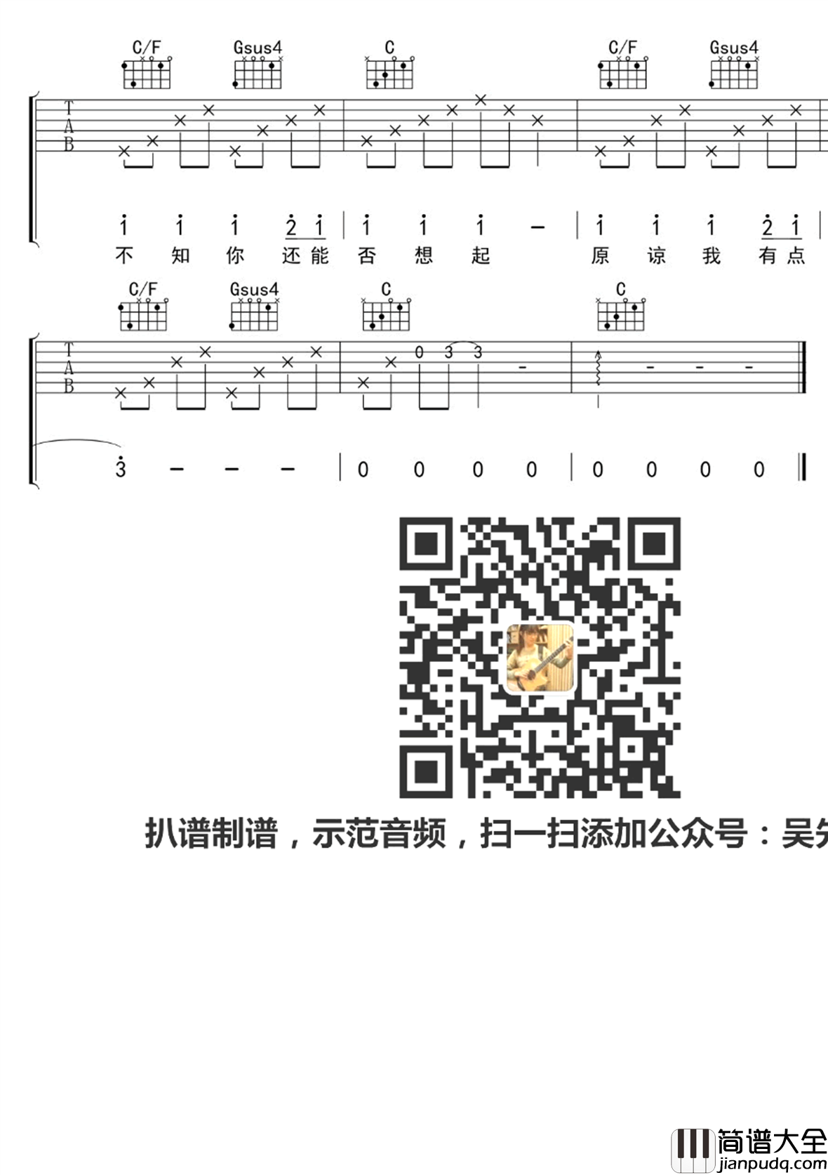 写给我第一个喜欢的女孩的歌吉他谱_洛天依_C调六线谱
