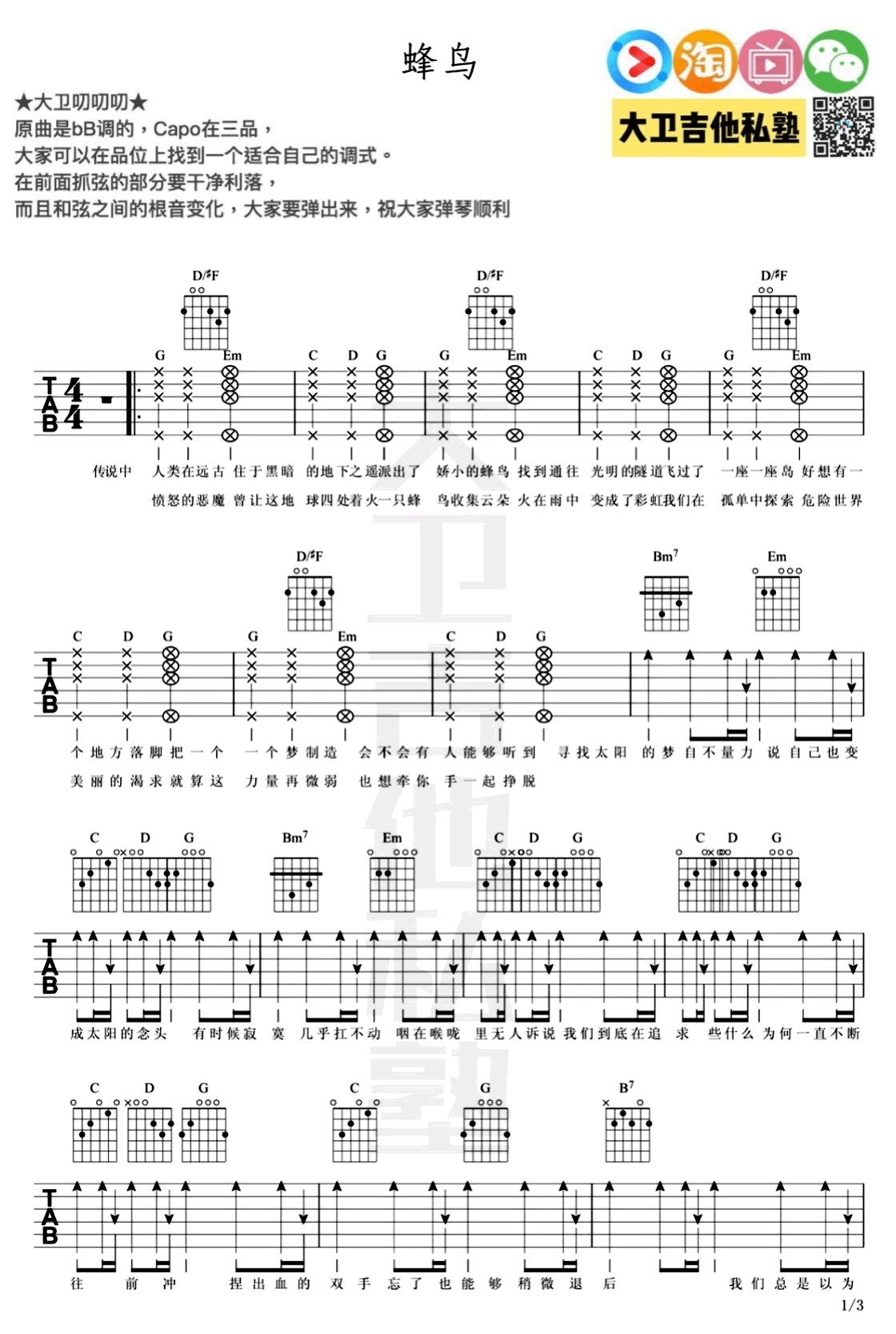 蜂鸟吉他谱_吴青峰_我在北京等你_主题曲_吉他教学视频