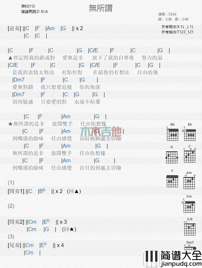 无所谓_吉他谱_5566