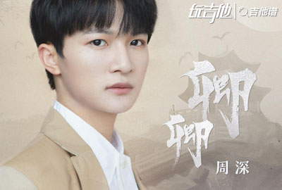 周深_卿卿_吉他谱_G调版__祝卿好_主题曲