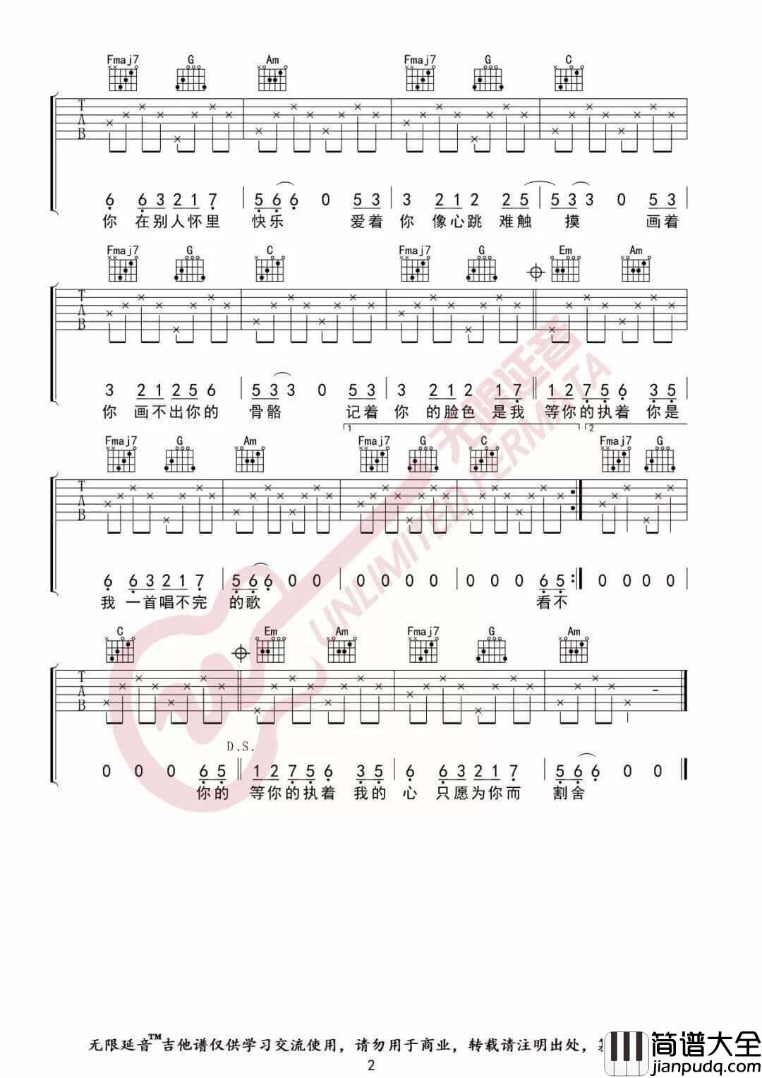 画心吉他谱_要不要买菜翻唱版本_无限延音编配_张靓颖