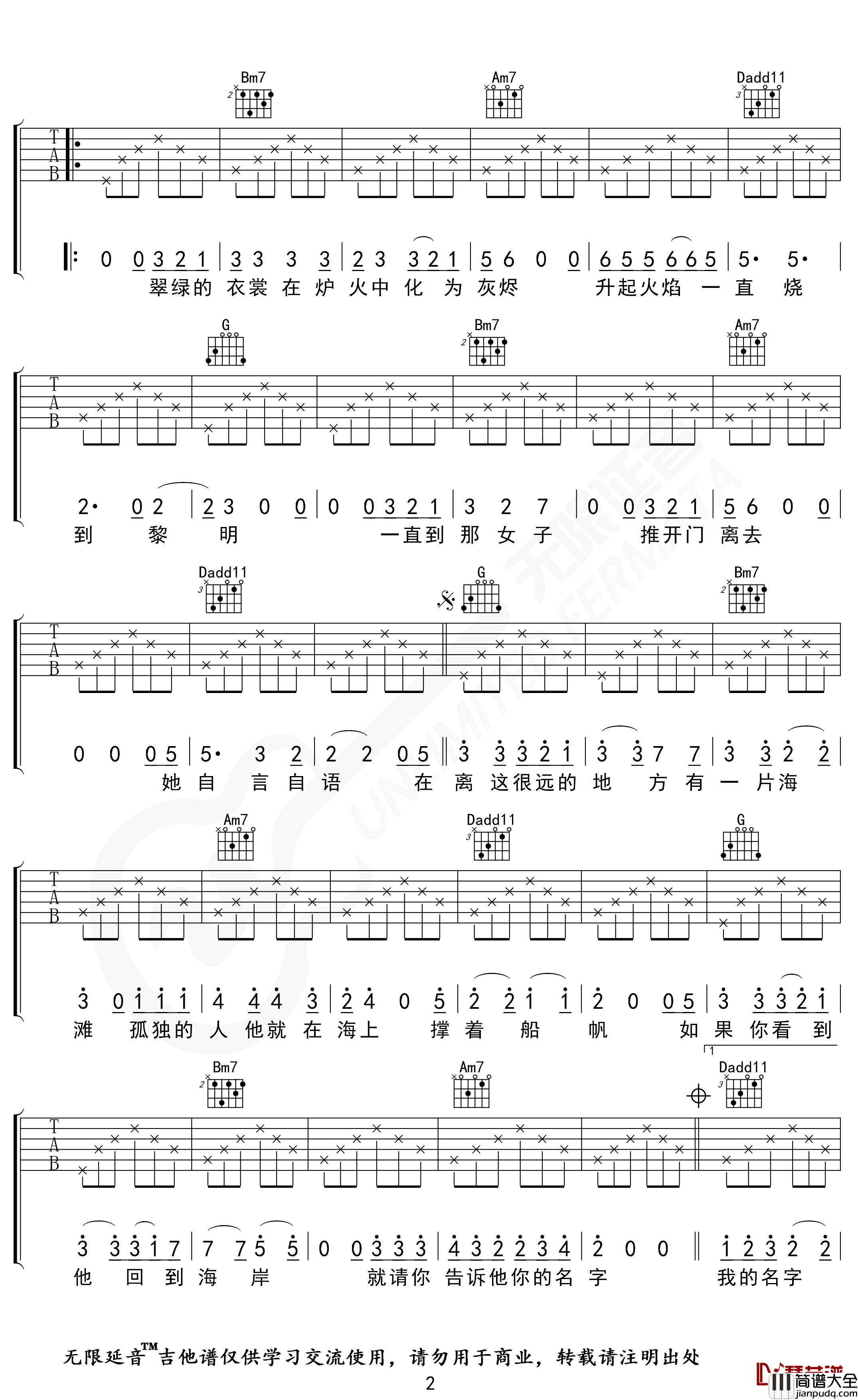 莉莉安吉他谱_宋冬野_G调_无限延音编配