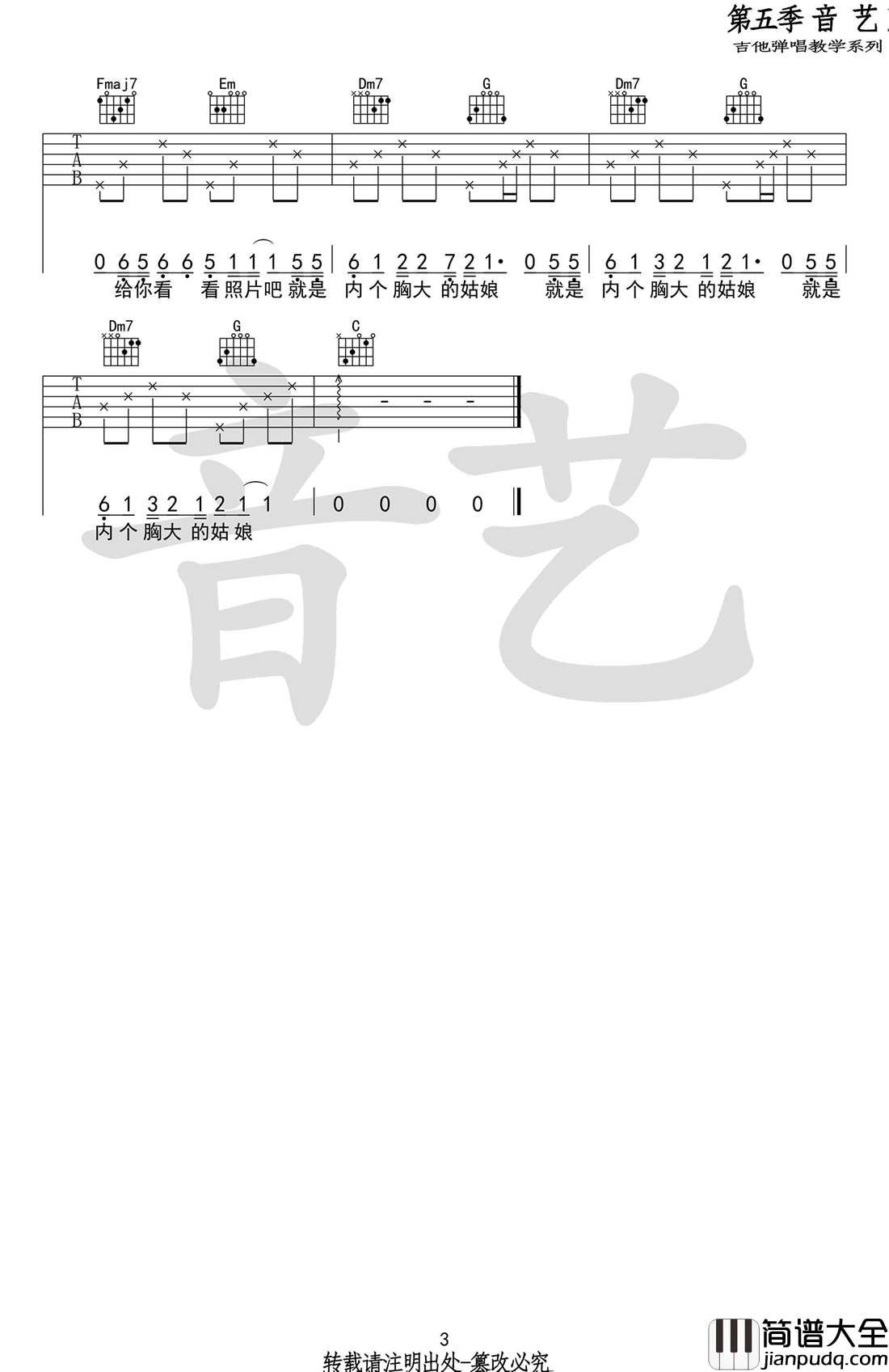 留声玩具_胸大的姑娘_吉他谱_C调_原版_弹唱谱