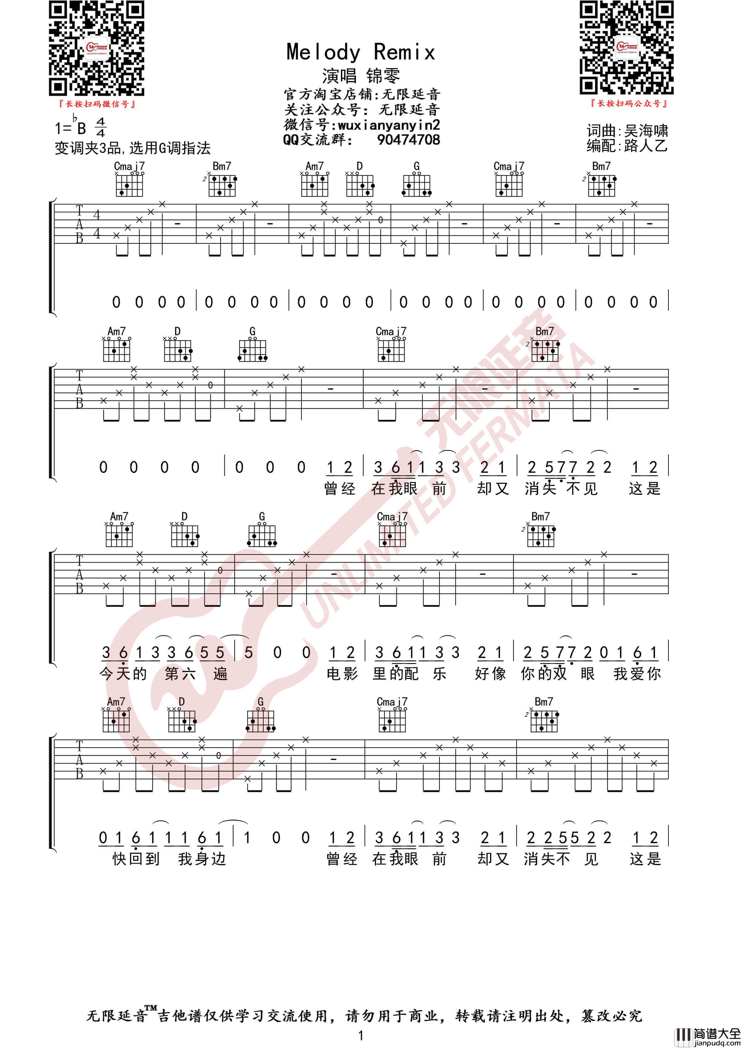 锦零_Melody_Remix_吉他谱_G调指法伴奏谱