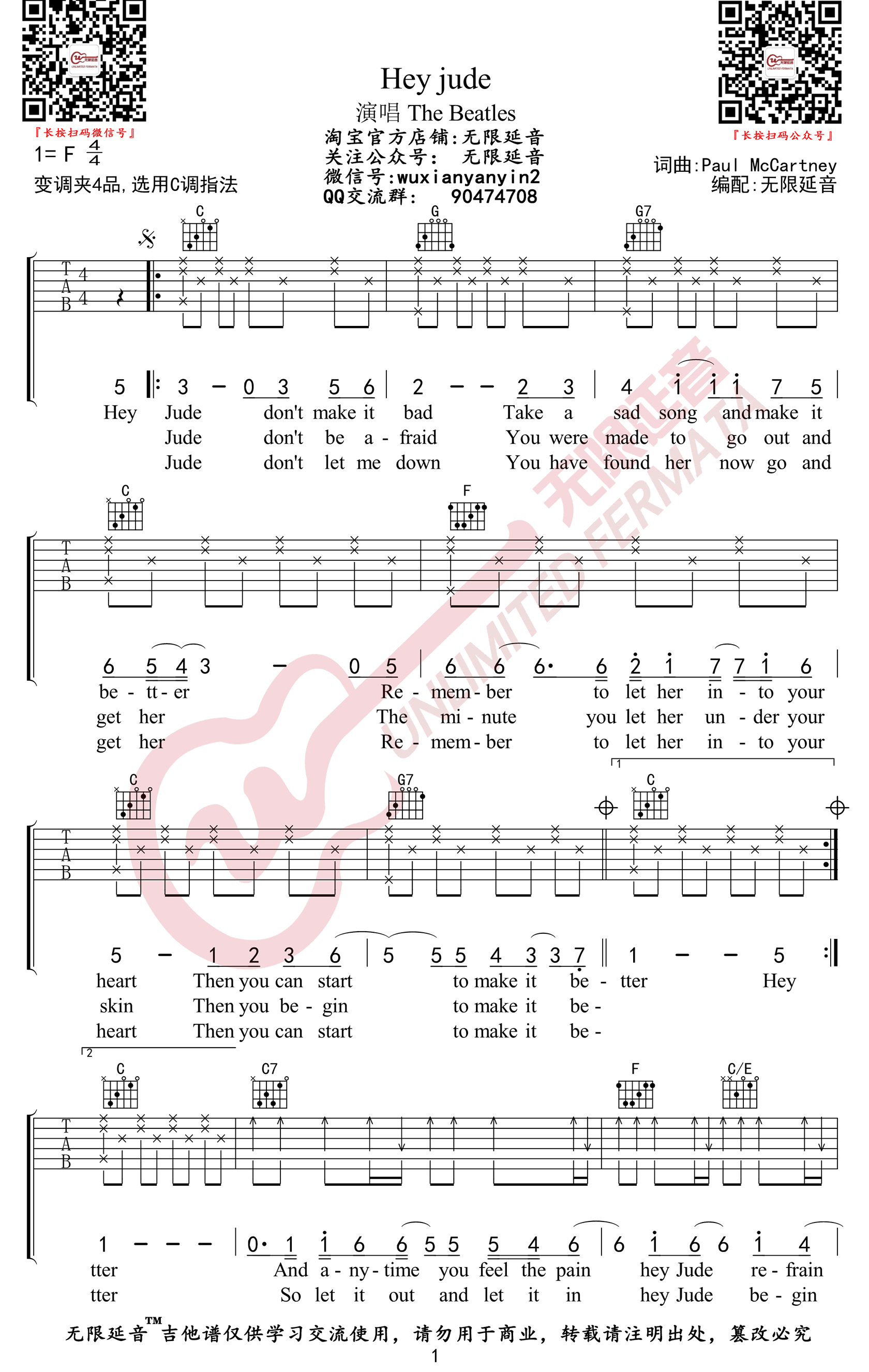 _hey_Jude_吉他谱_The_Beatles_C调_弹唱谱