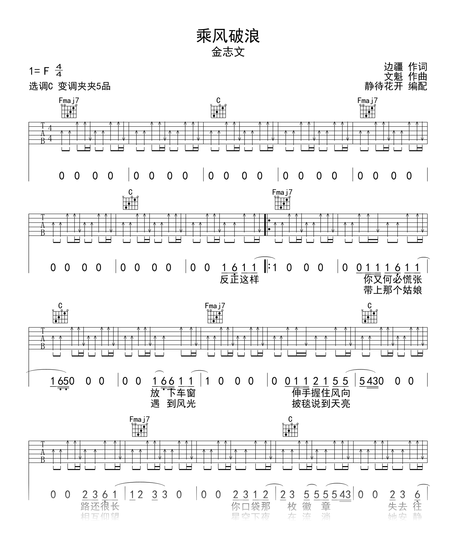 乘风破浪吉他谱_金志文_C调弹唱谱_高清六线谱