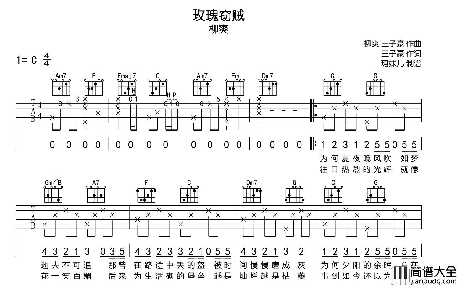 玫瑰窃贼吉他谱_柳爽_C调原版六线谱_吉他弹唱谱
