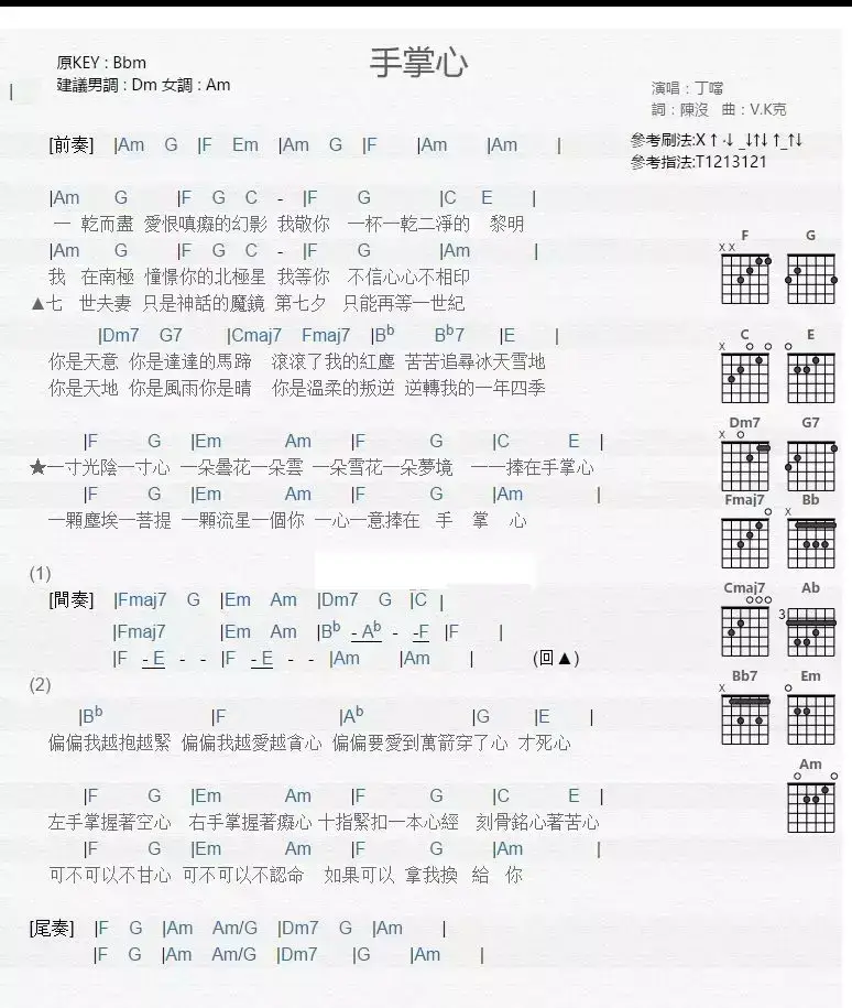 手掌心吉他谱_A调和弦谱_丁当