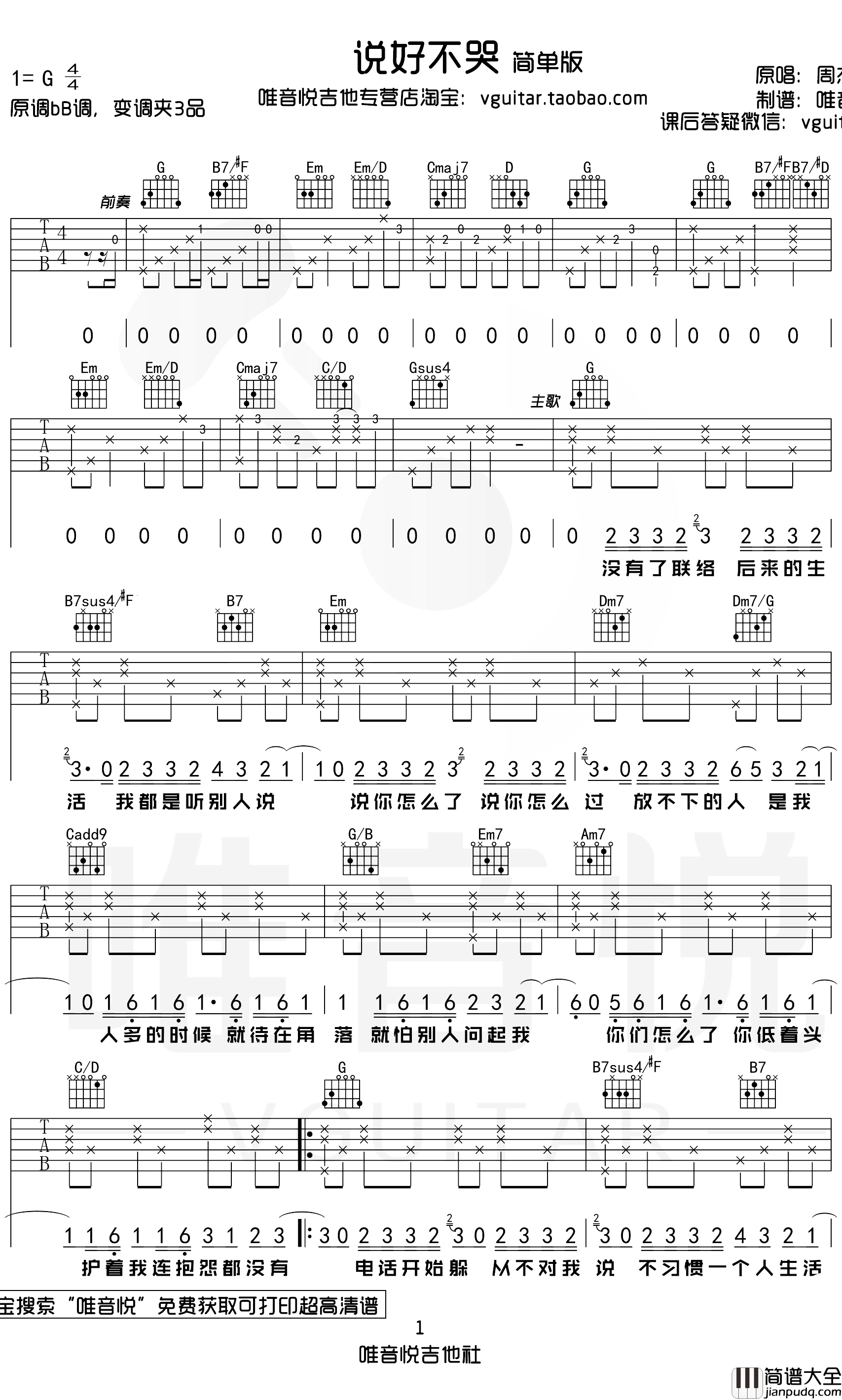 说好不哭吉他谱_简单版附示范音频