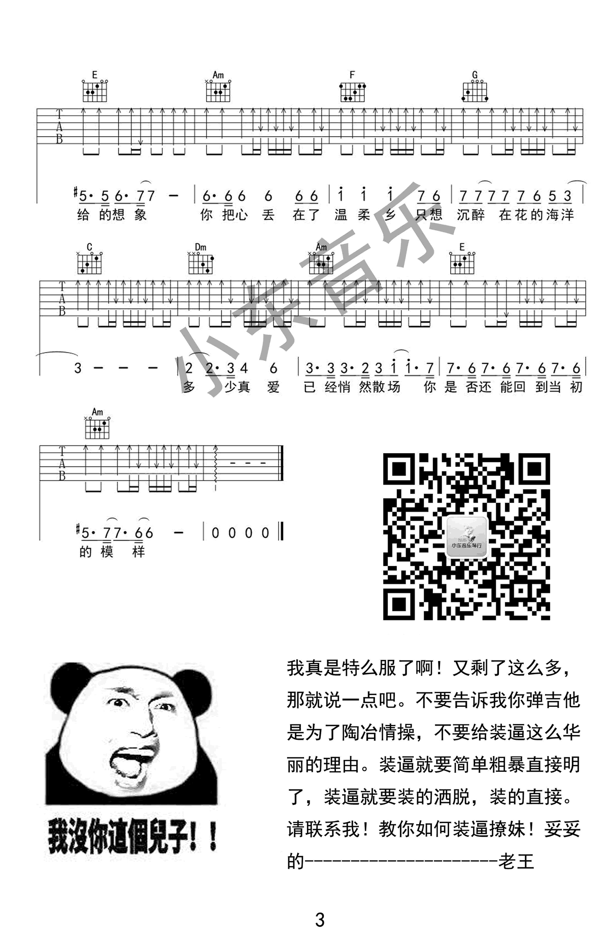 温柔乡吉他谱_陈雅森__温柔乡_C调原版弹唱谱_高清六线谱