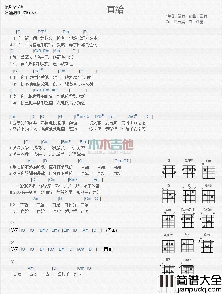 一直给_吉他谱_严爵