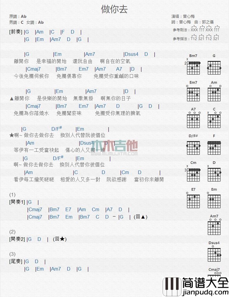 做你去_吉他谱_曾心梅